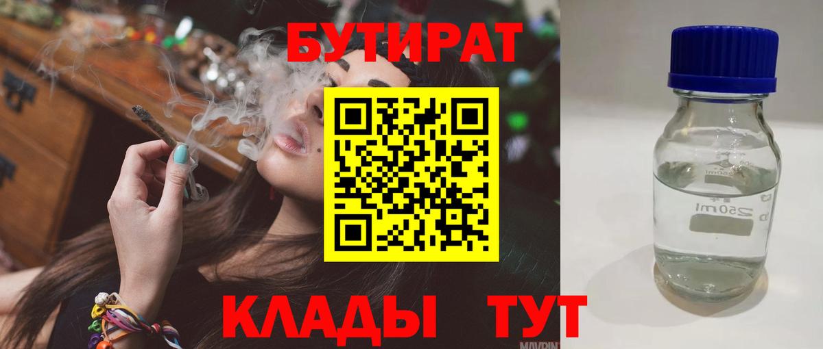 Асбест  Бутират  Вход с VPN  БУТИРАТ 99% 