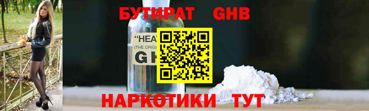 Бутират GHB Асбест