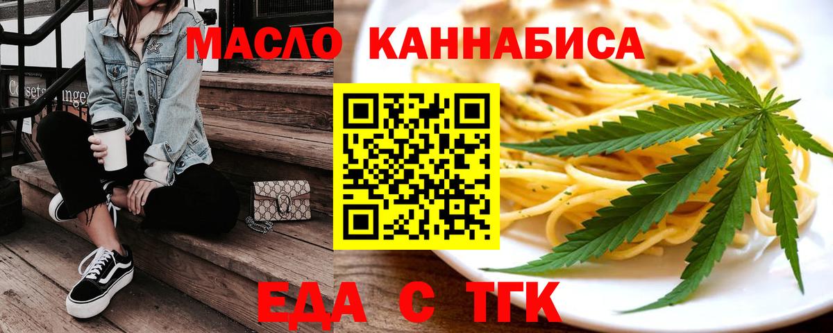 Печенье с ТГК конопля  Вход с VPN  Асбест 