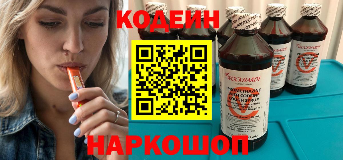 Кодеин напиток Lean (лин)  Асбест  Кодеин напиток Lean (лин) 