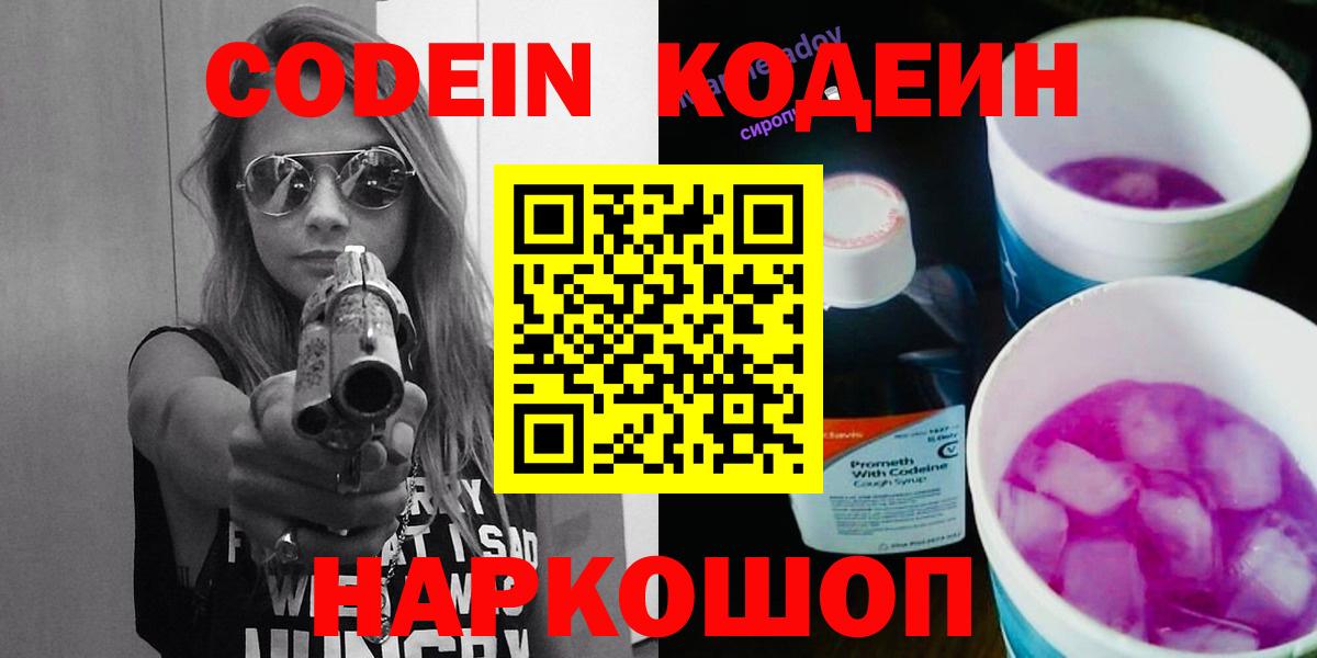 Codein напиток Lean (лин)  Кодеиновый сироп Lean Purple Drank  Вход с VPN  Асбест 