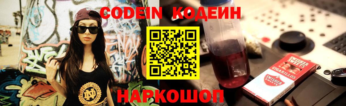 Codein напиток Lean (лин) Асбест