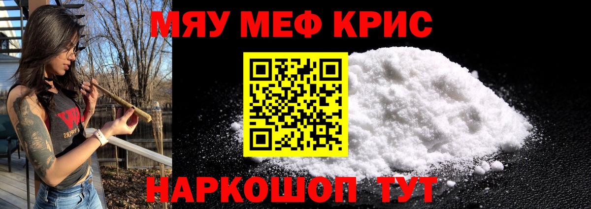 Мефедрон кристаллы  Вход с VPN  наркошоп  МЯУ-МЯУ  Асбест  Меф кристаллы 