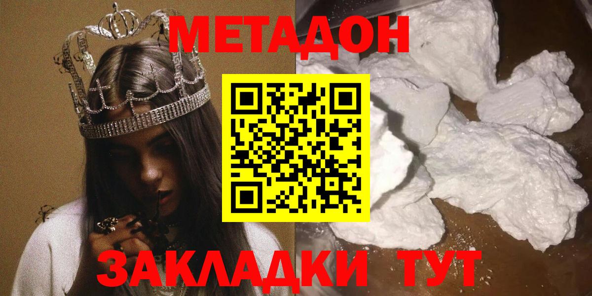 Метадон мёд Асбест